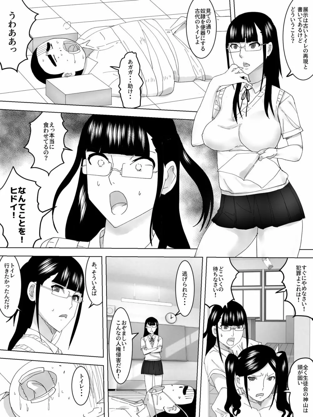 学園祭の女子トイレ - page12