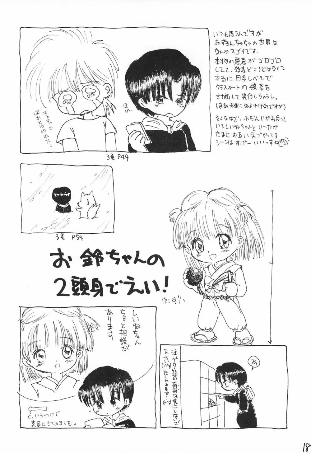 どきどきトゥナイト - page20