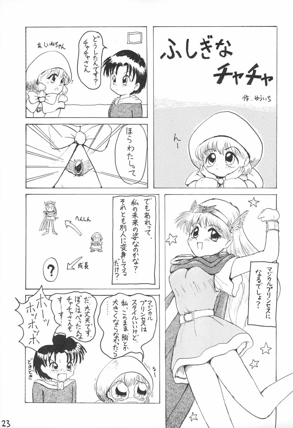 どきどきトゥナイト - page25