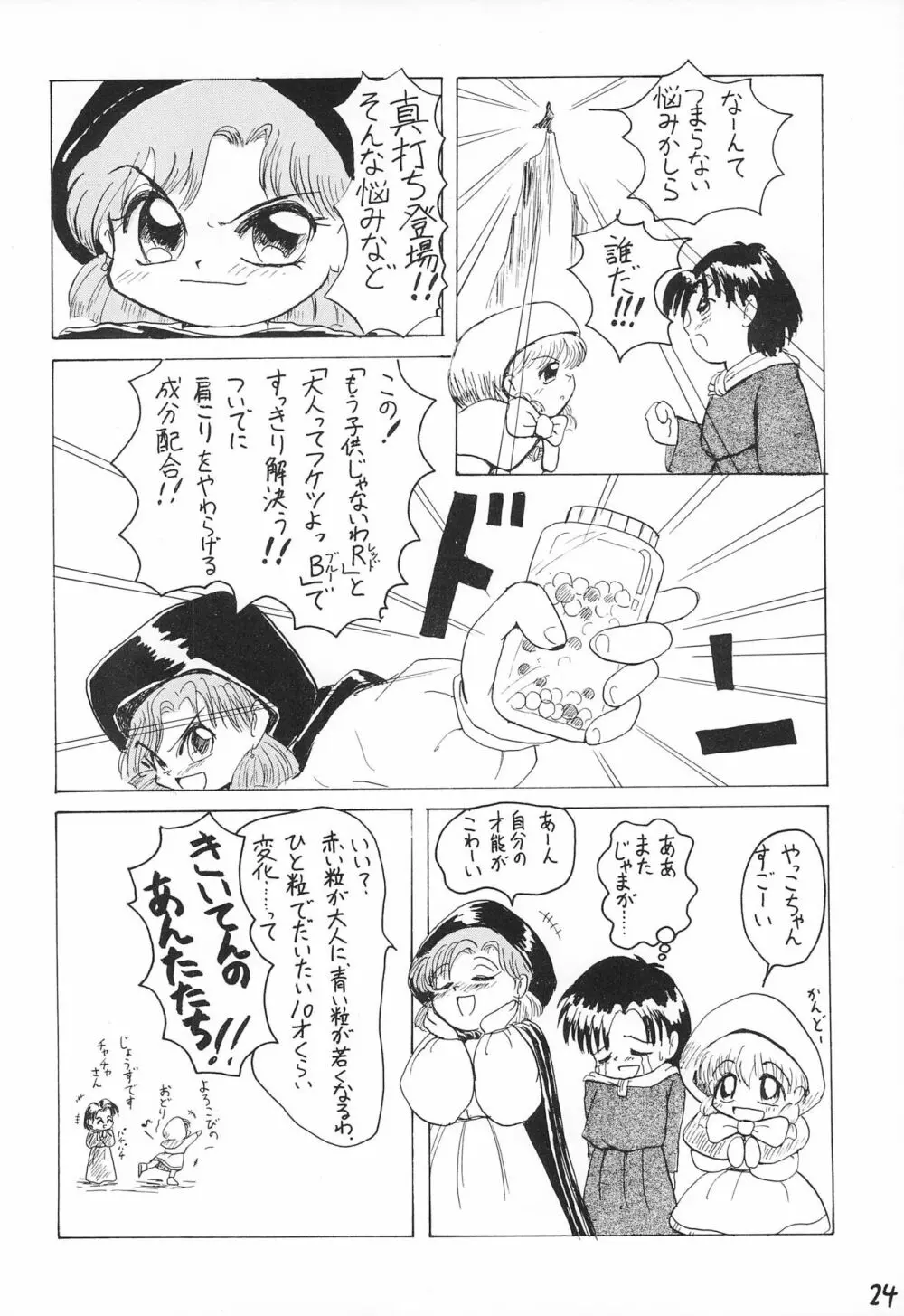 どきどきトゥナイト - page26