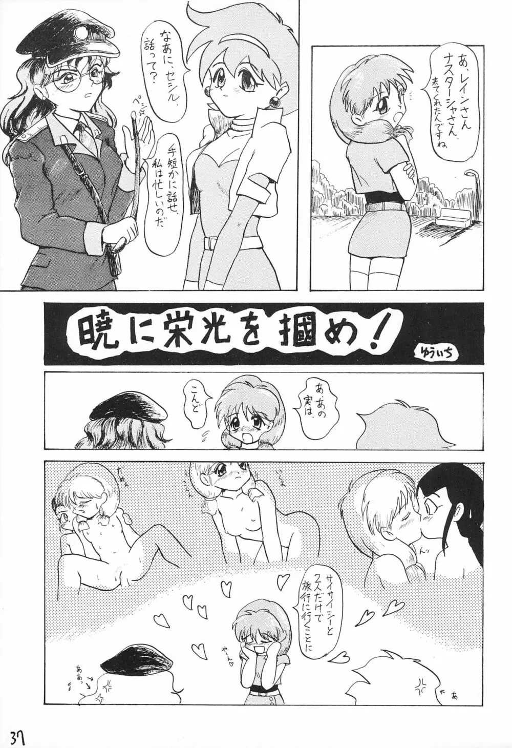 どきどきトゥナイト - page39