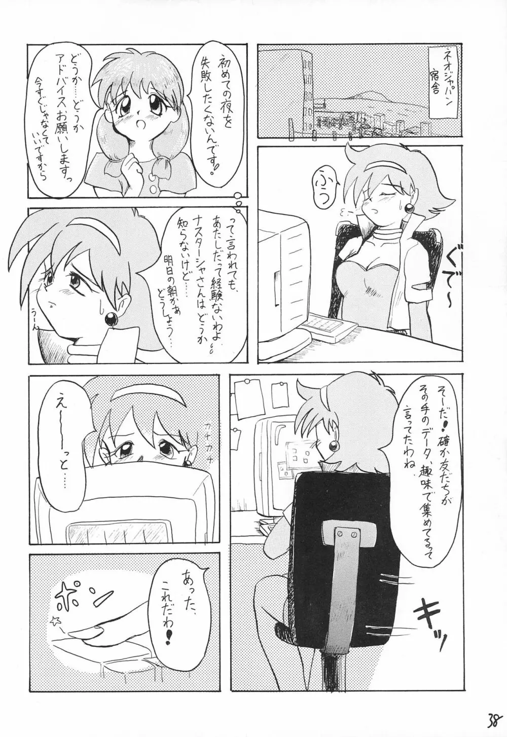 どきどきトゥナイト - page40