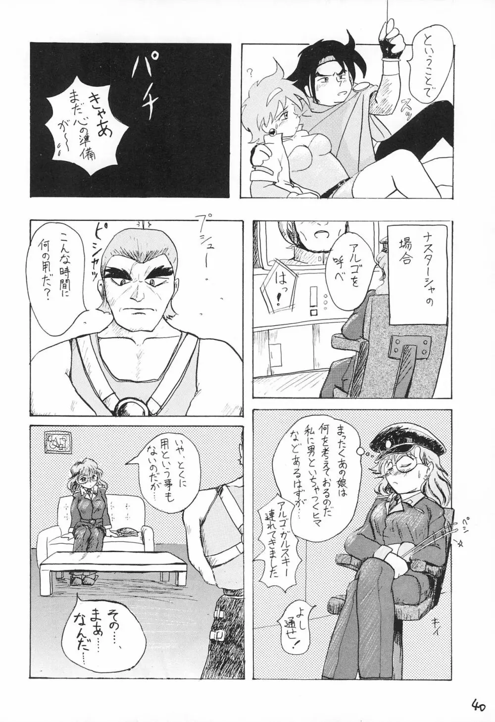 どきどきトゥナイト - page42