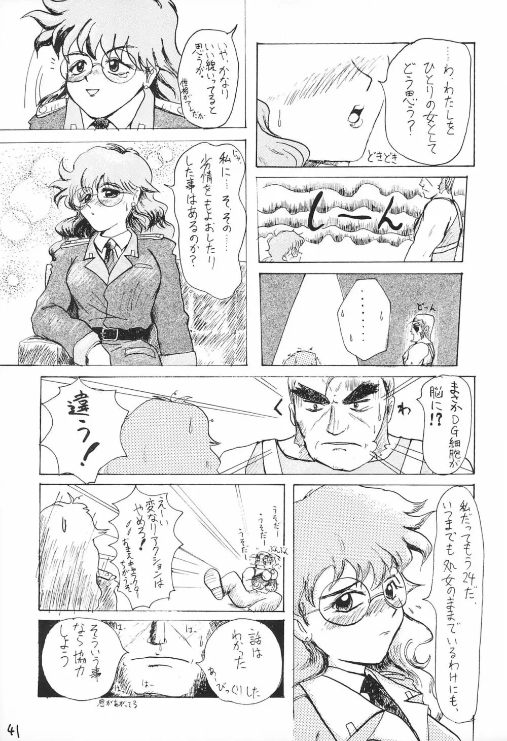 どきどきトゥナイト - page43