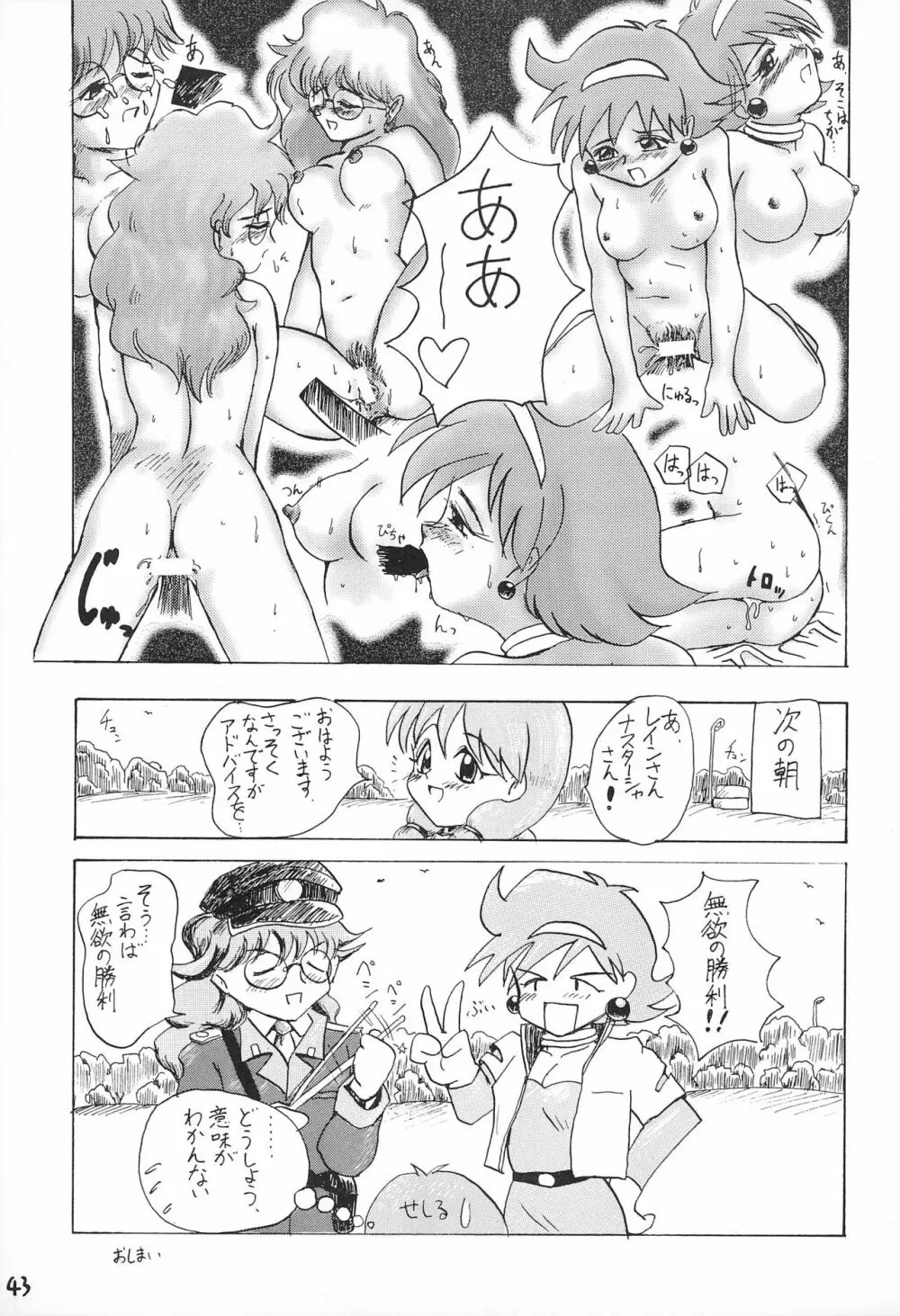 どきどきトゥナイト - page45