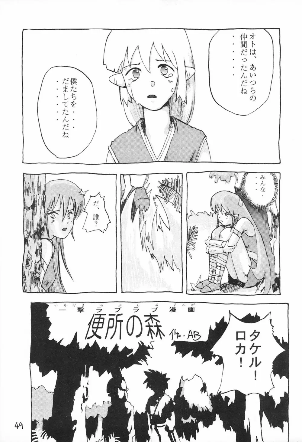 どきどきトゥナイト - page51