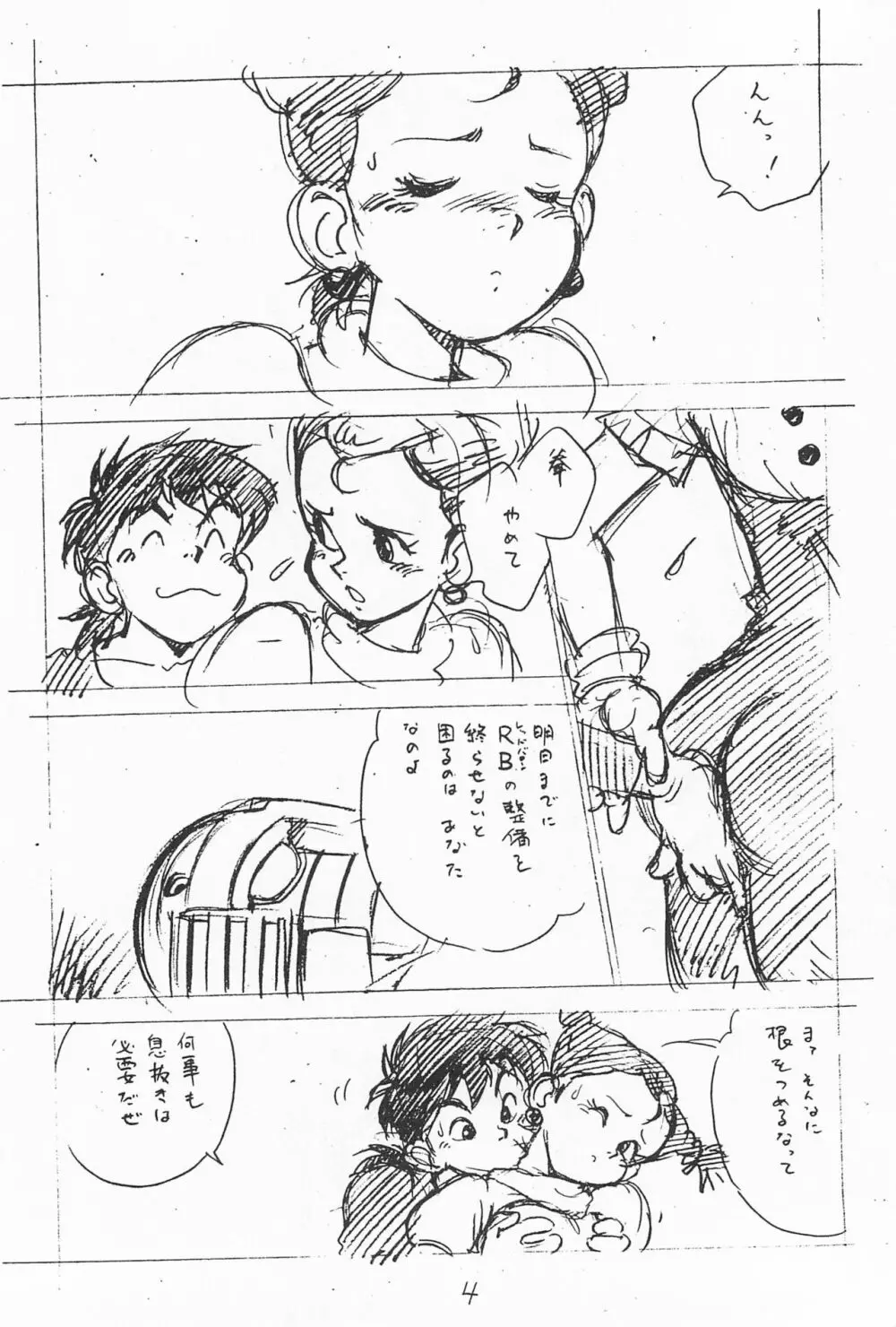 がっぽん合本 - page4