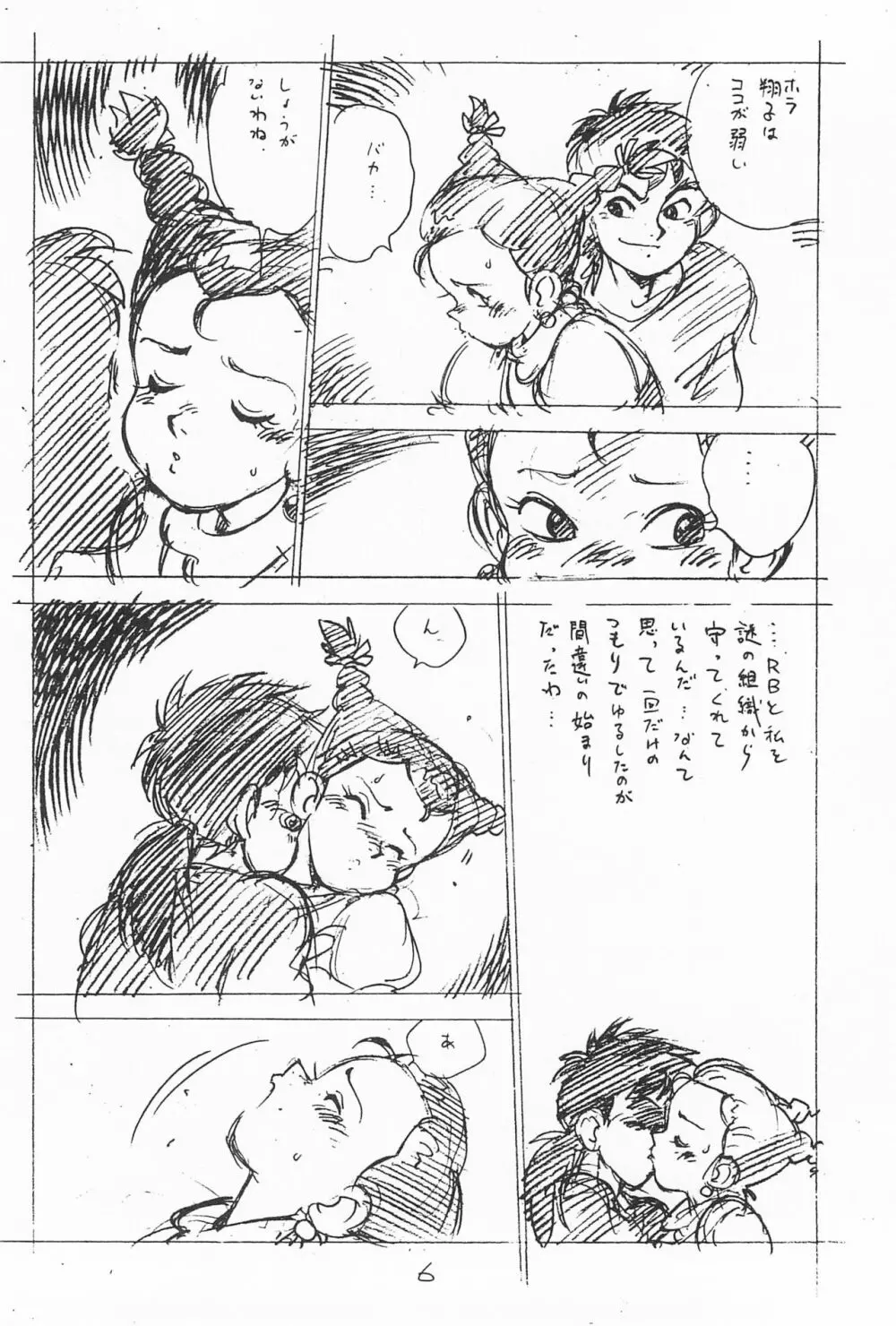 がっぽん合本 - page6