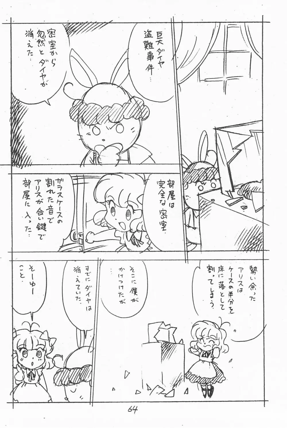 がっぽん合本 - page64