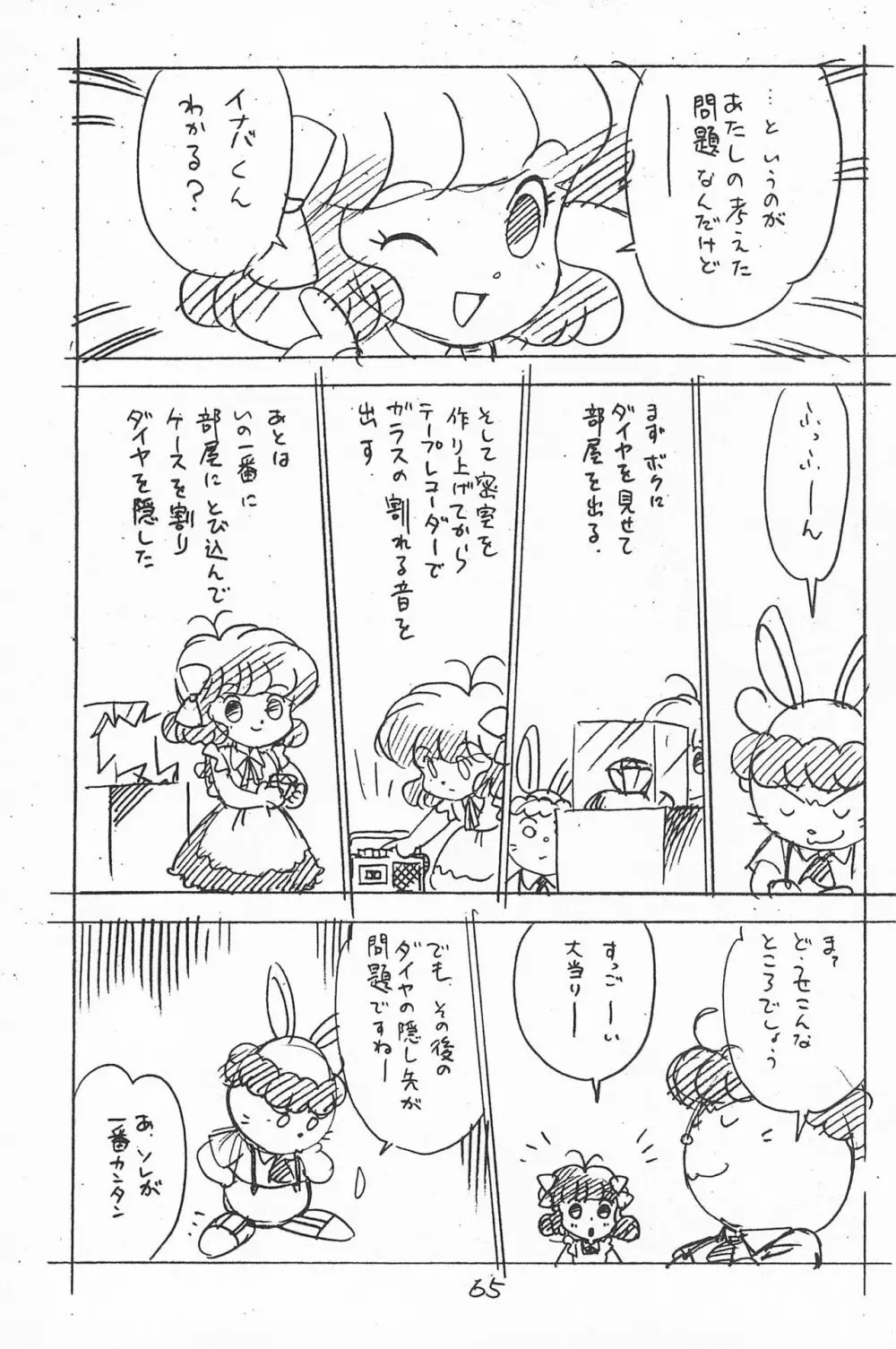 がっぽん合本 - page65