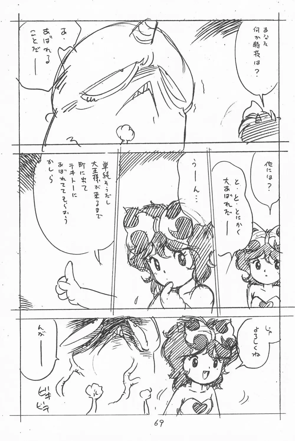 がっぽん合本 - page69