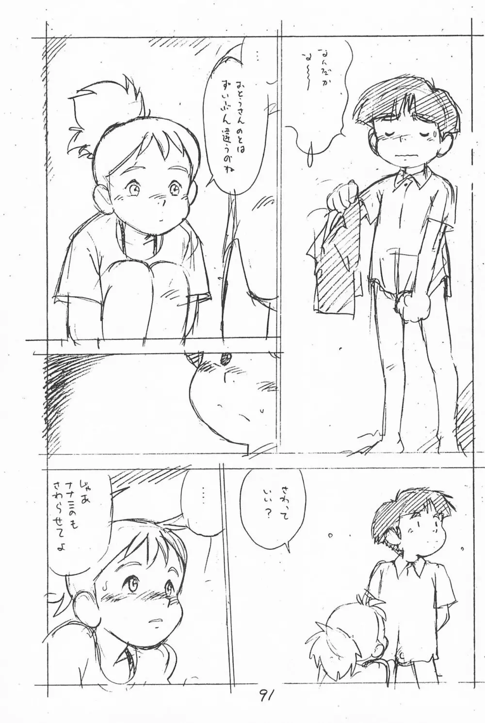 がっぽん合本 - page91