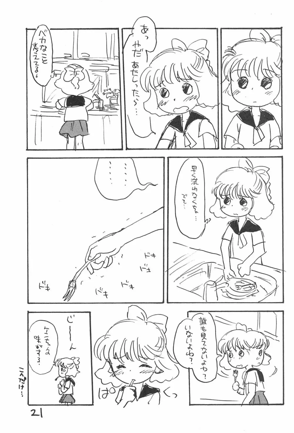 あずきゆ - page23