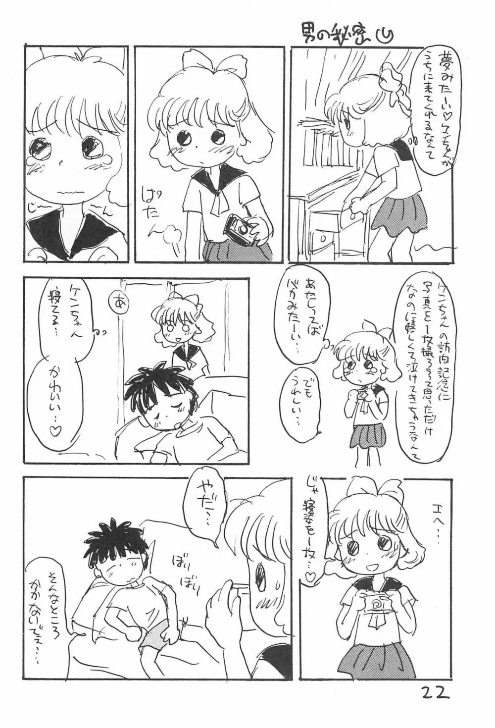 あずきゆ - page24