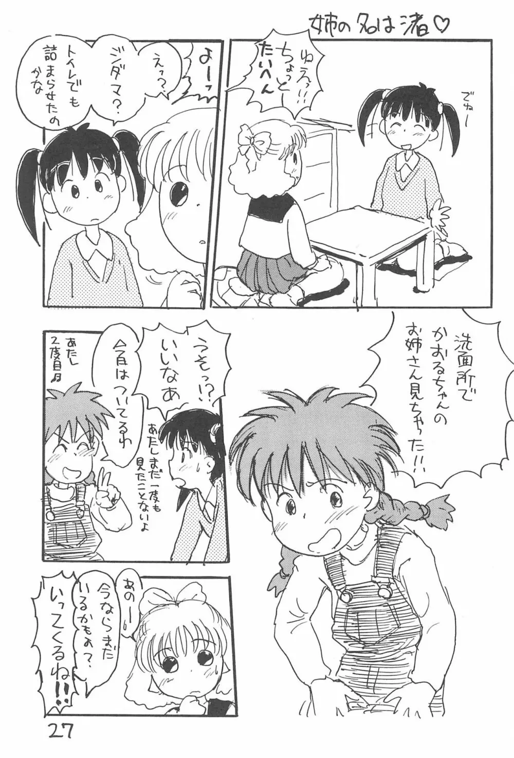 あずきゆ - page29