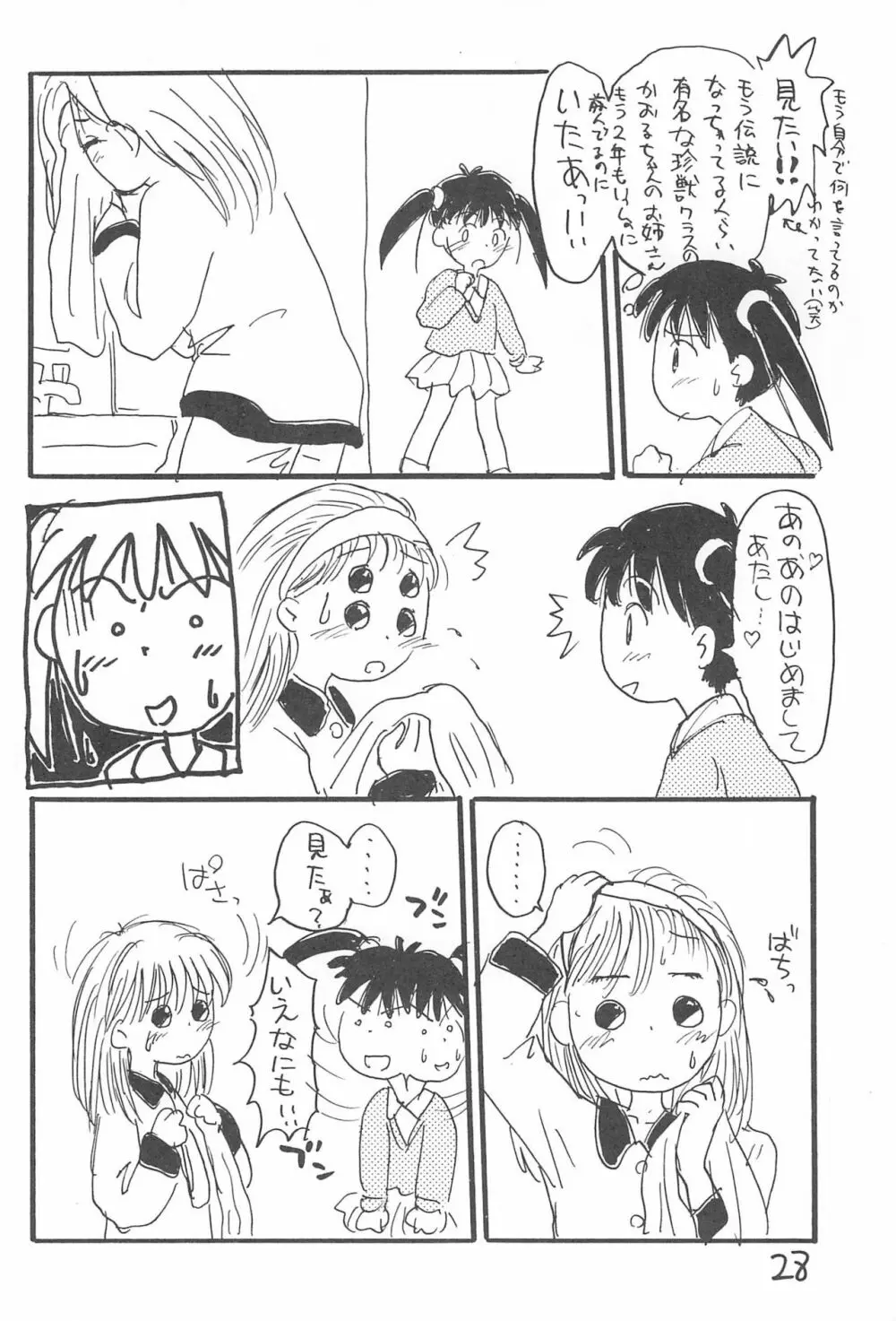 あずきゆ - page30