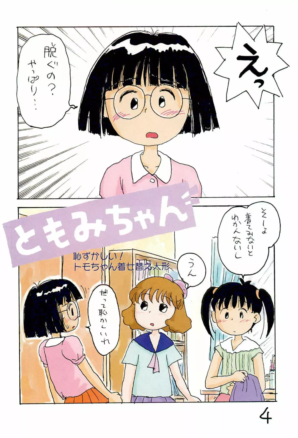 あずきゆ - page6