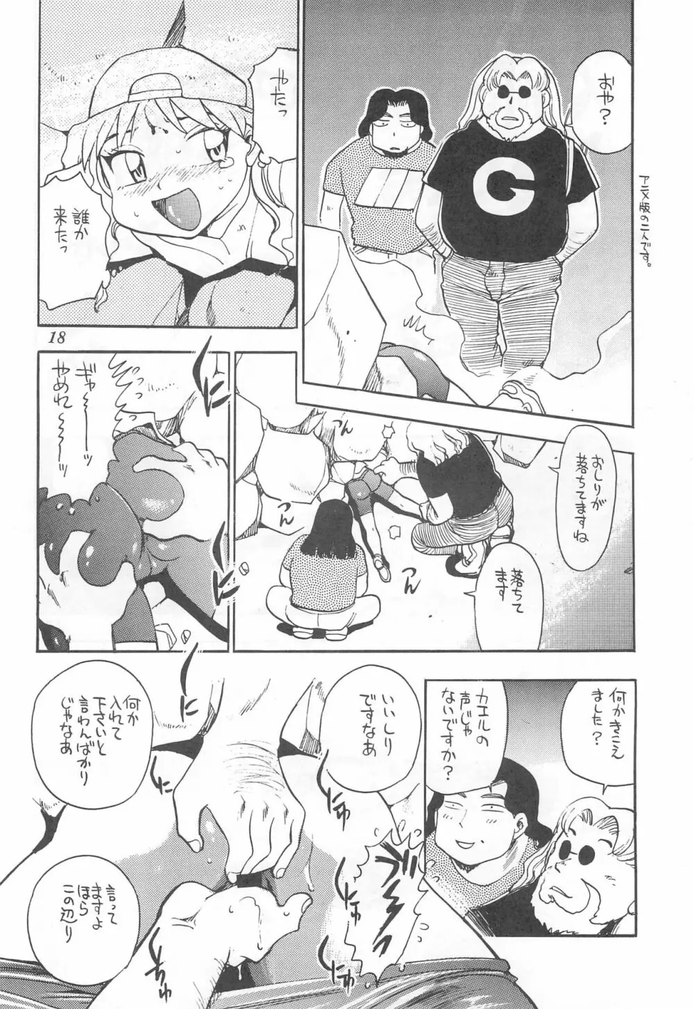 来た来たうたってゴー!! - page18