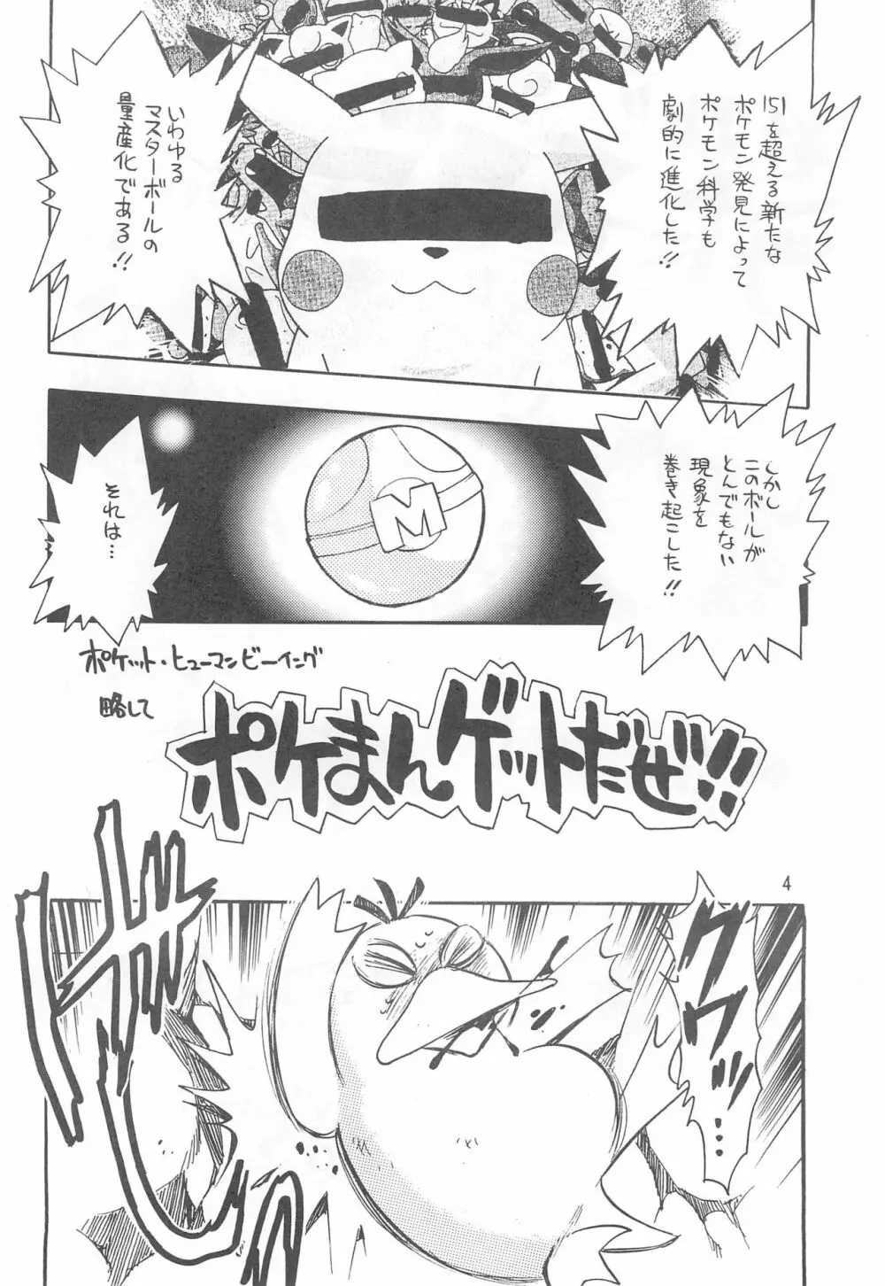 来た来たうたってゴー!! - page4