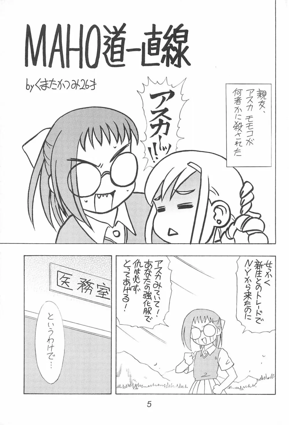 はづきっちぷろじぇくと - page5