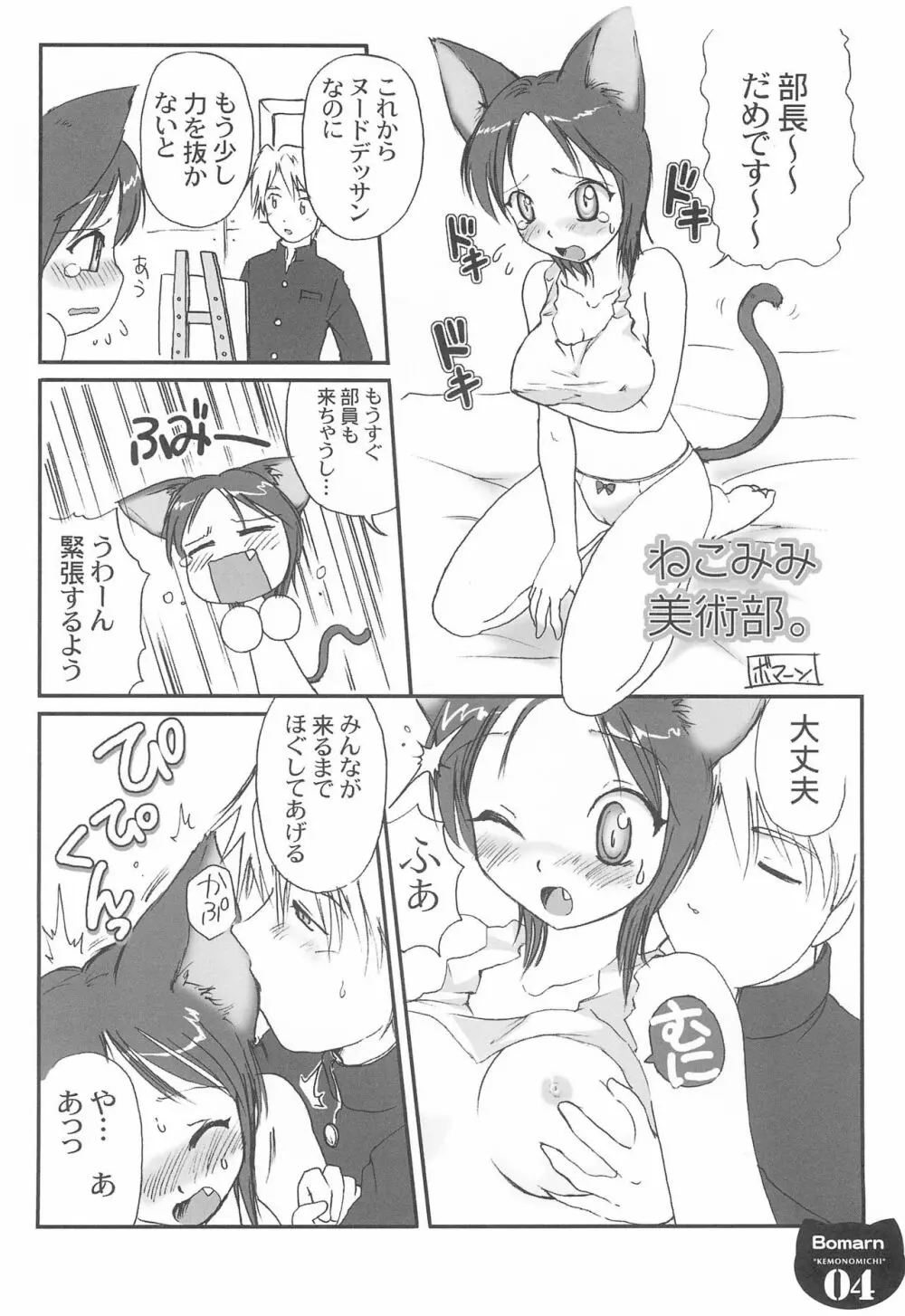 けものみち - page6