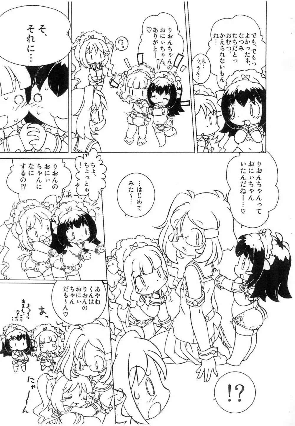 きょうもオムれツ!・・・の途中まで版(泣 - page13