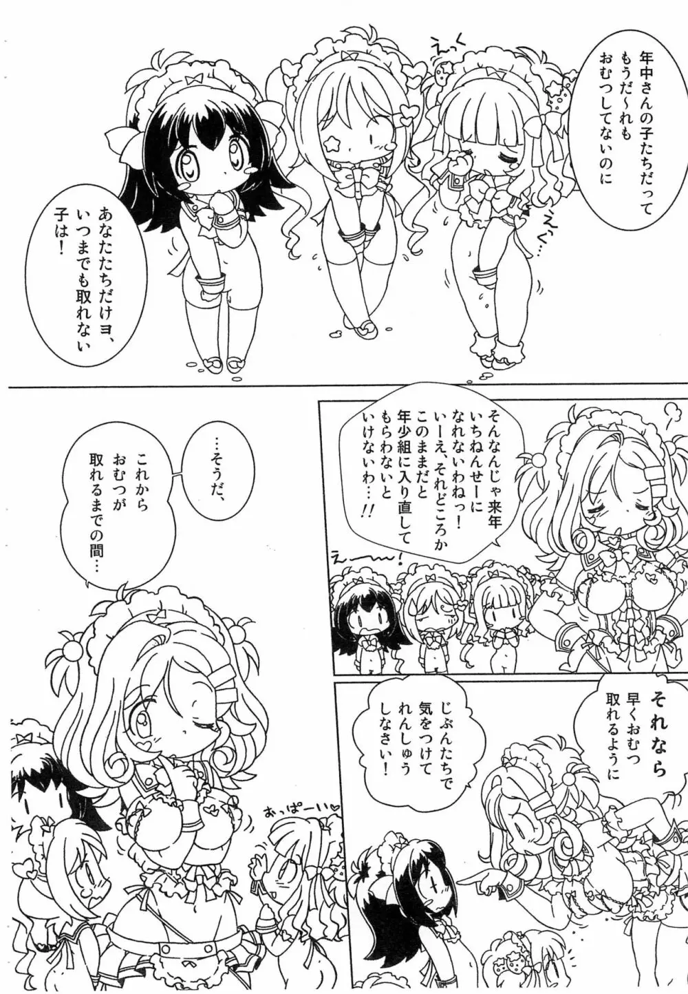 きょうもオムれツ!・・・の途中まで版(泣 - page6