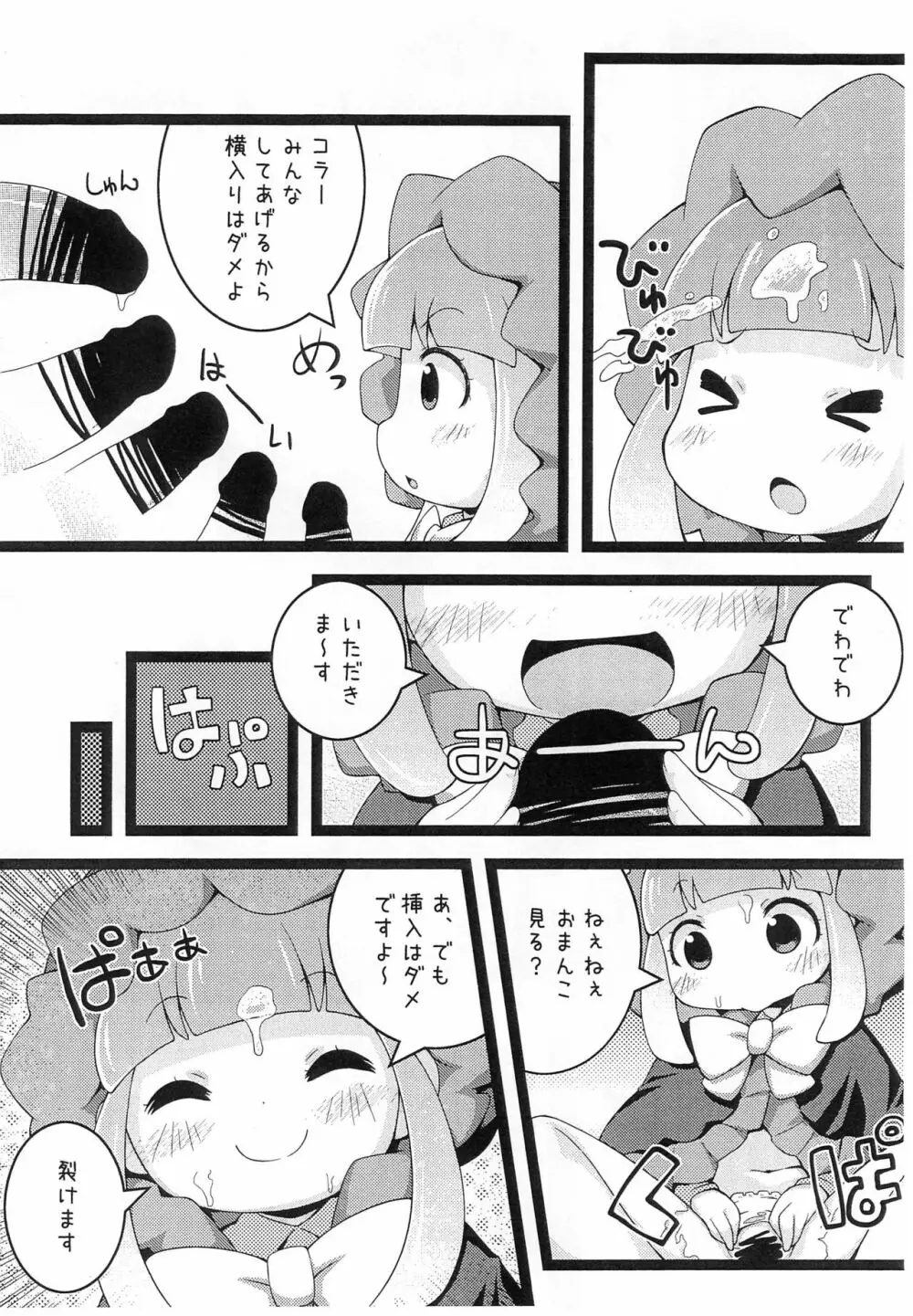 はっぴねすはっぴ - page6