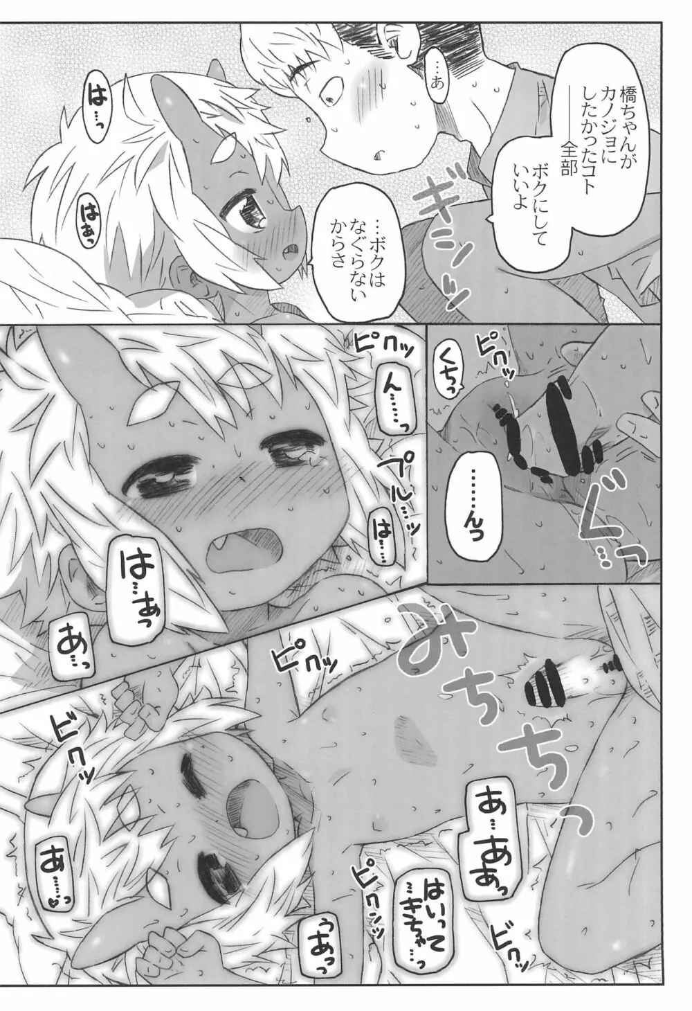 幼馴染は赤鬼系 - page16