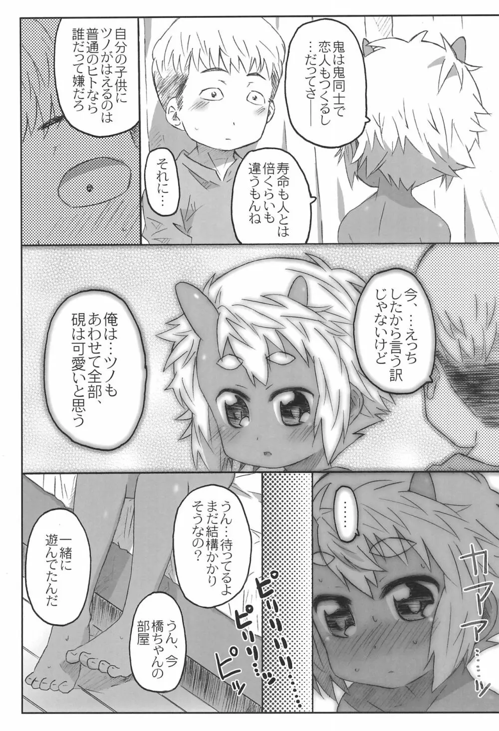 幼馴染は赤鬼系 - page21