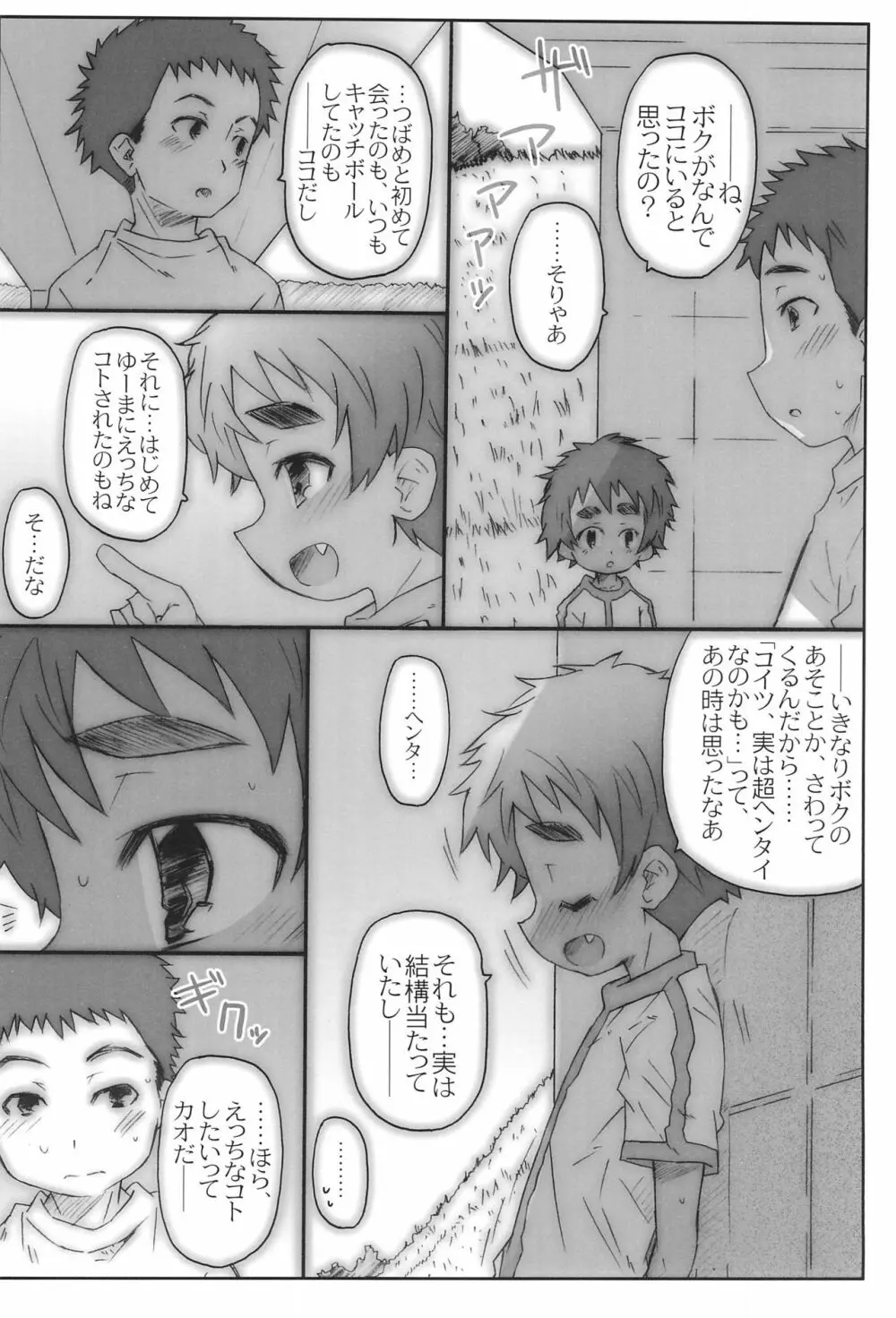 放課後ヒットパレード - page20