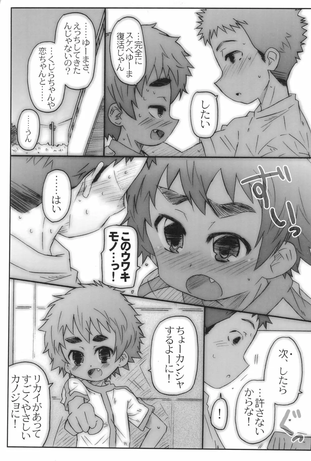 放課後ヒットパレード - page21