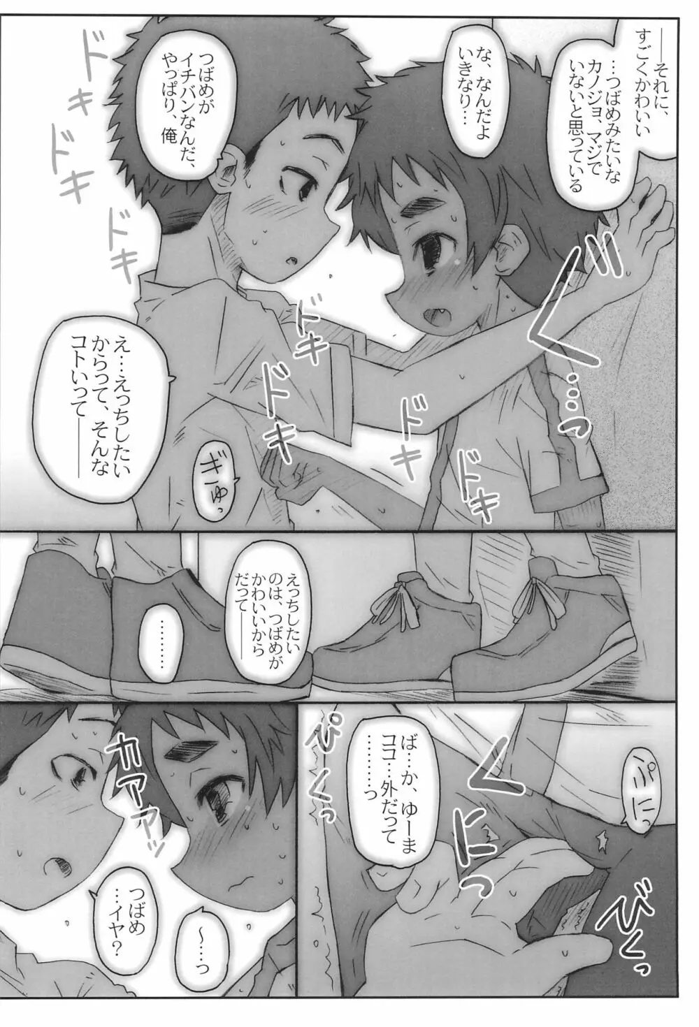 放課後ヒットパレード - page22