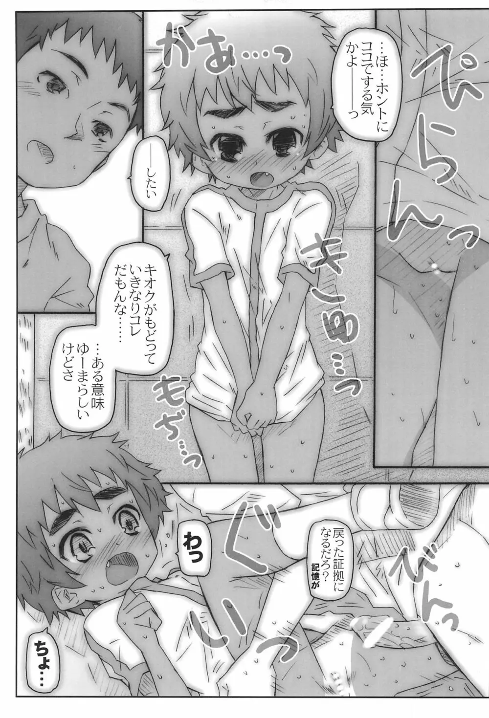 放課後ヒットパレード - page25