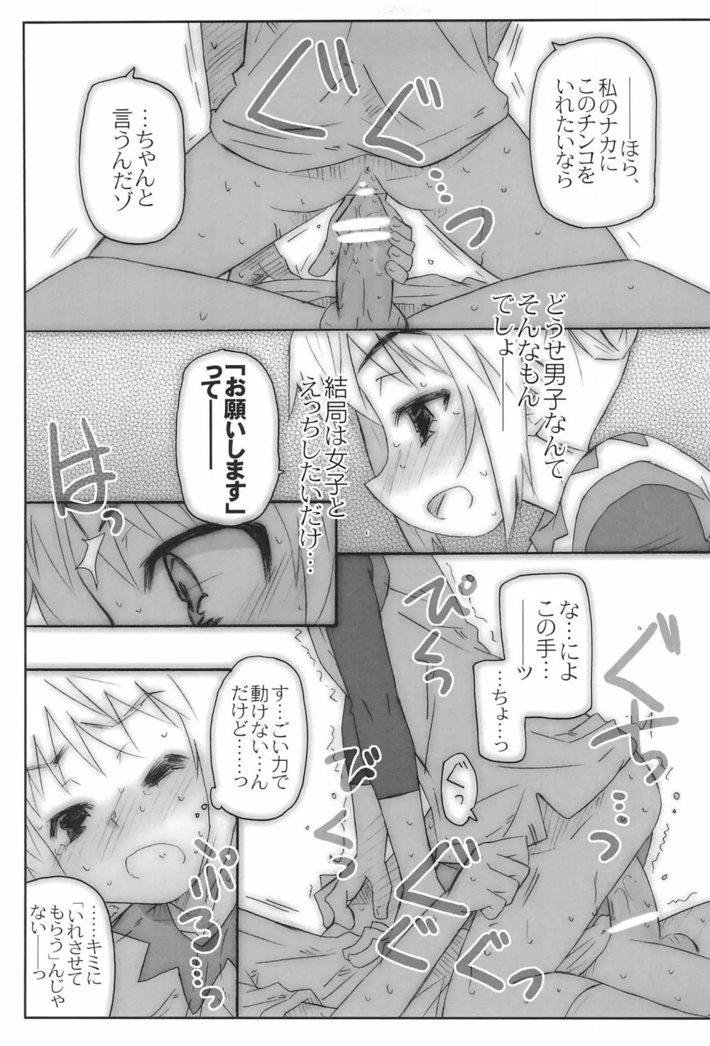 放課後ヒットパレード - page7