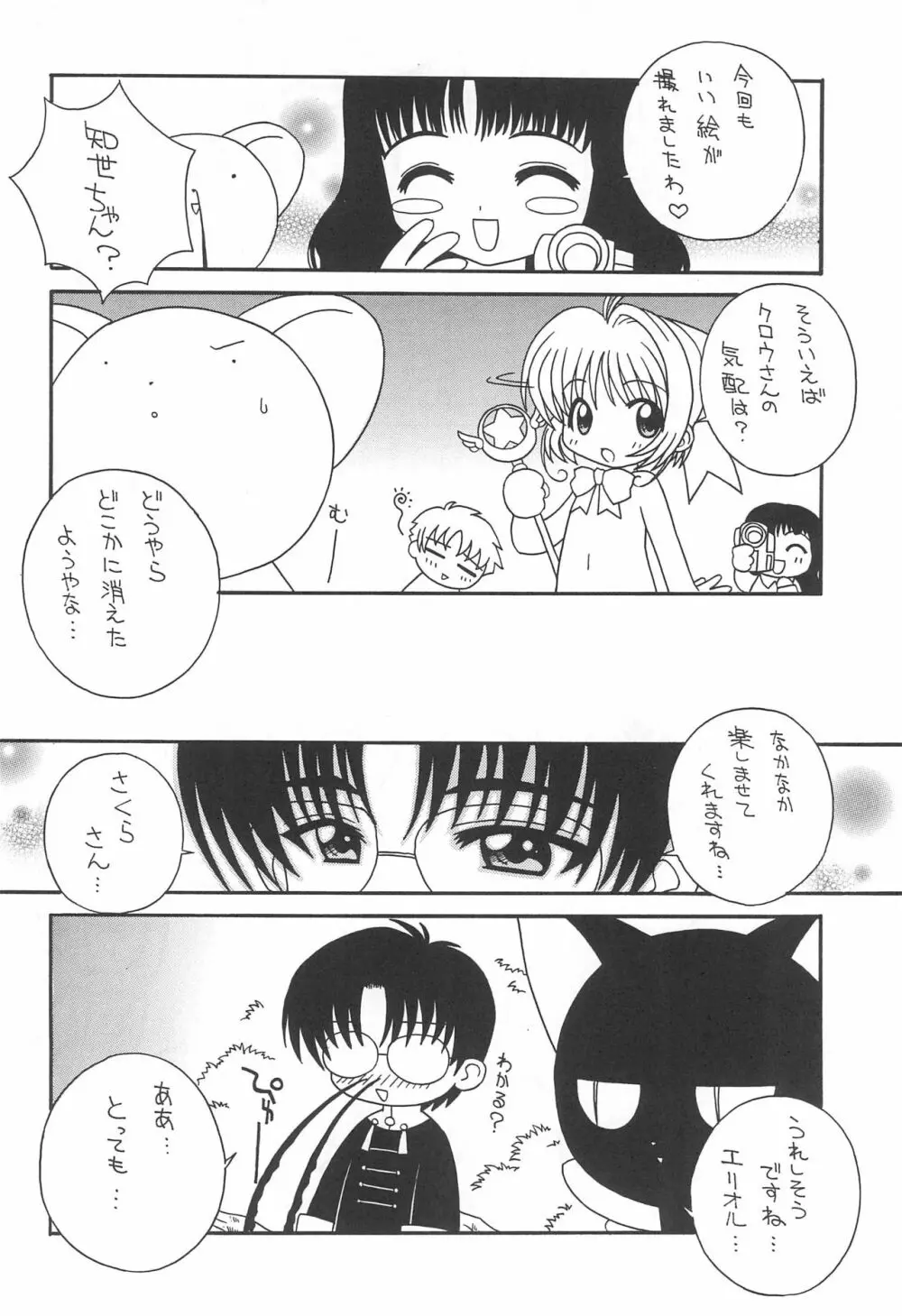 そこだ忍法幼児体型の術 2nd - page12