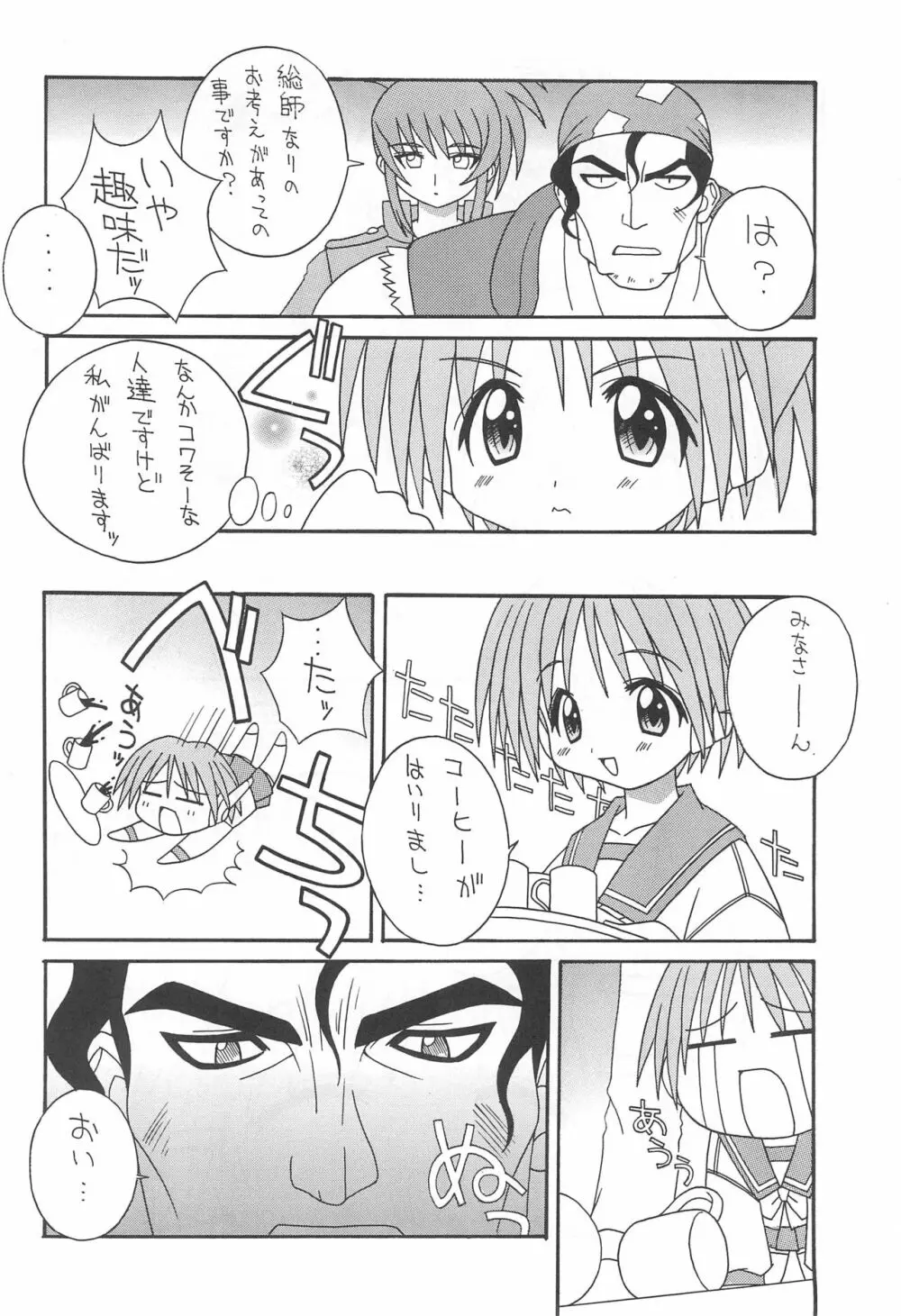 そこだ忍法幼児体型の術 2nd - page26