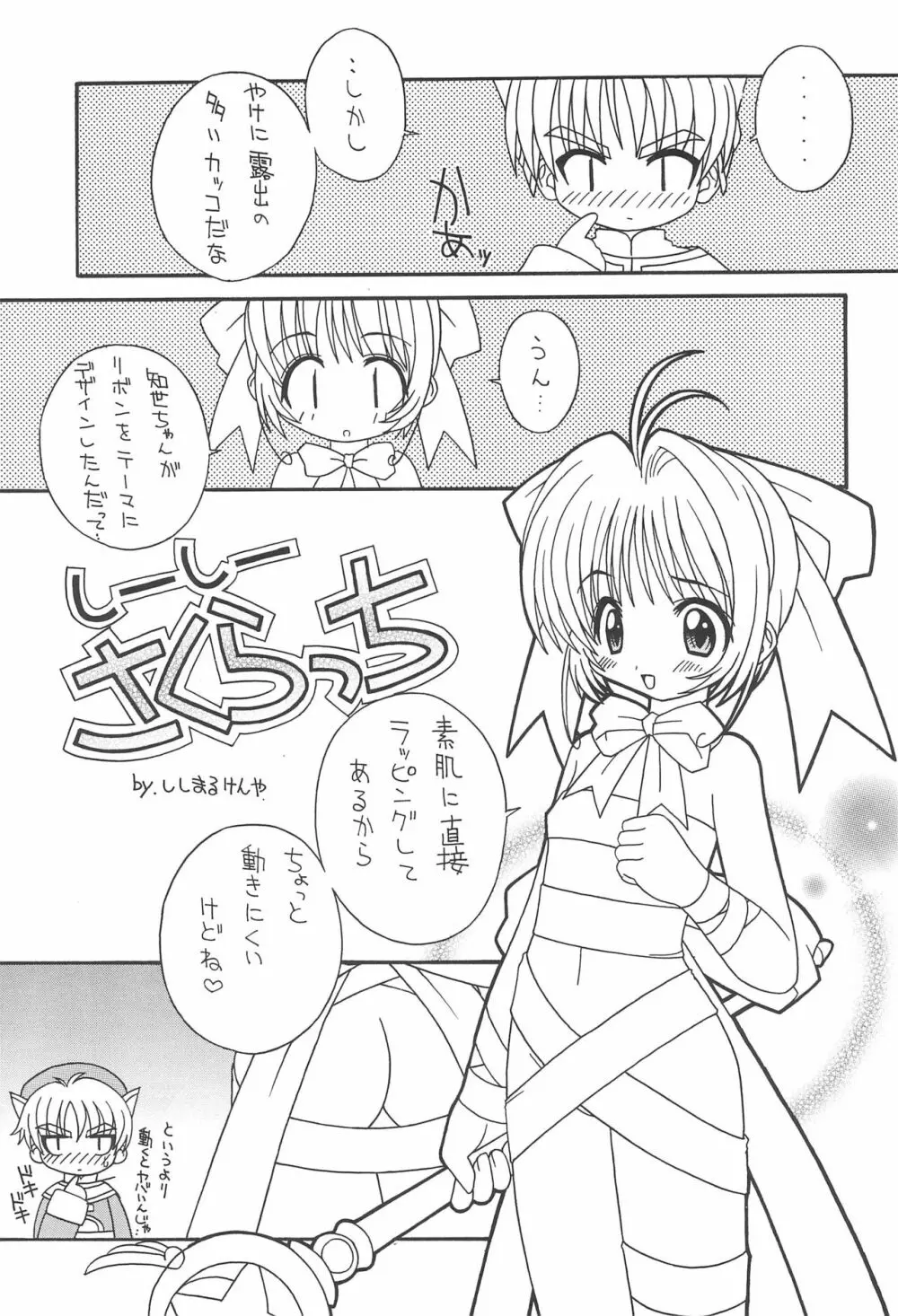 そこだ忍法幼児体型の術 2nd - page5