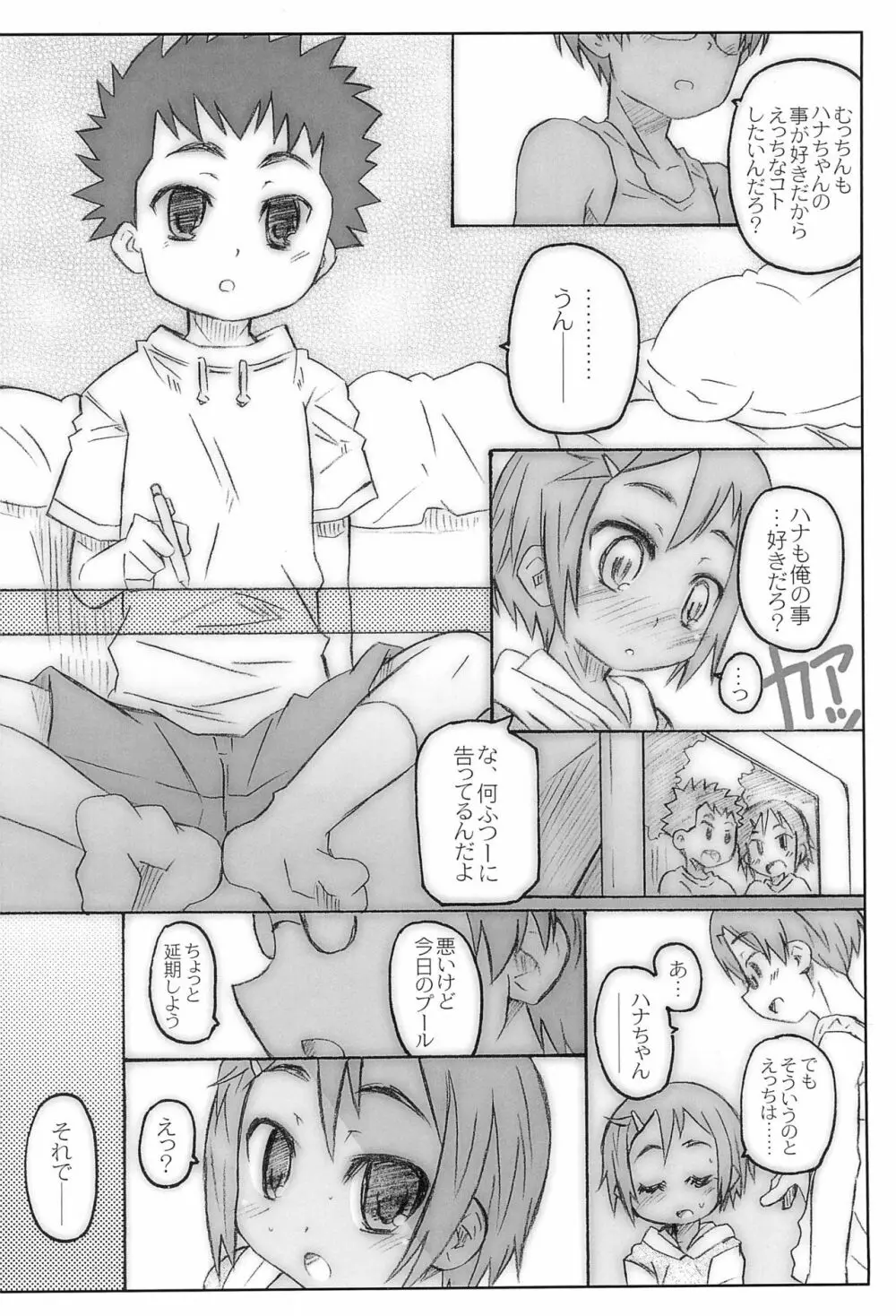 スク水日焼け跡族 2009 - page10