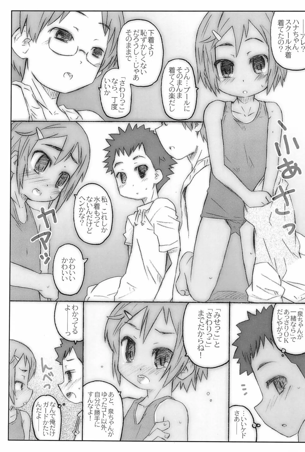 スク水日焼け跡族 2009 - page11