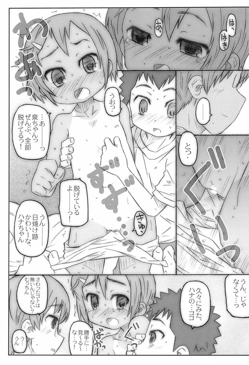 スク水日焼け跡族 2009 - page13