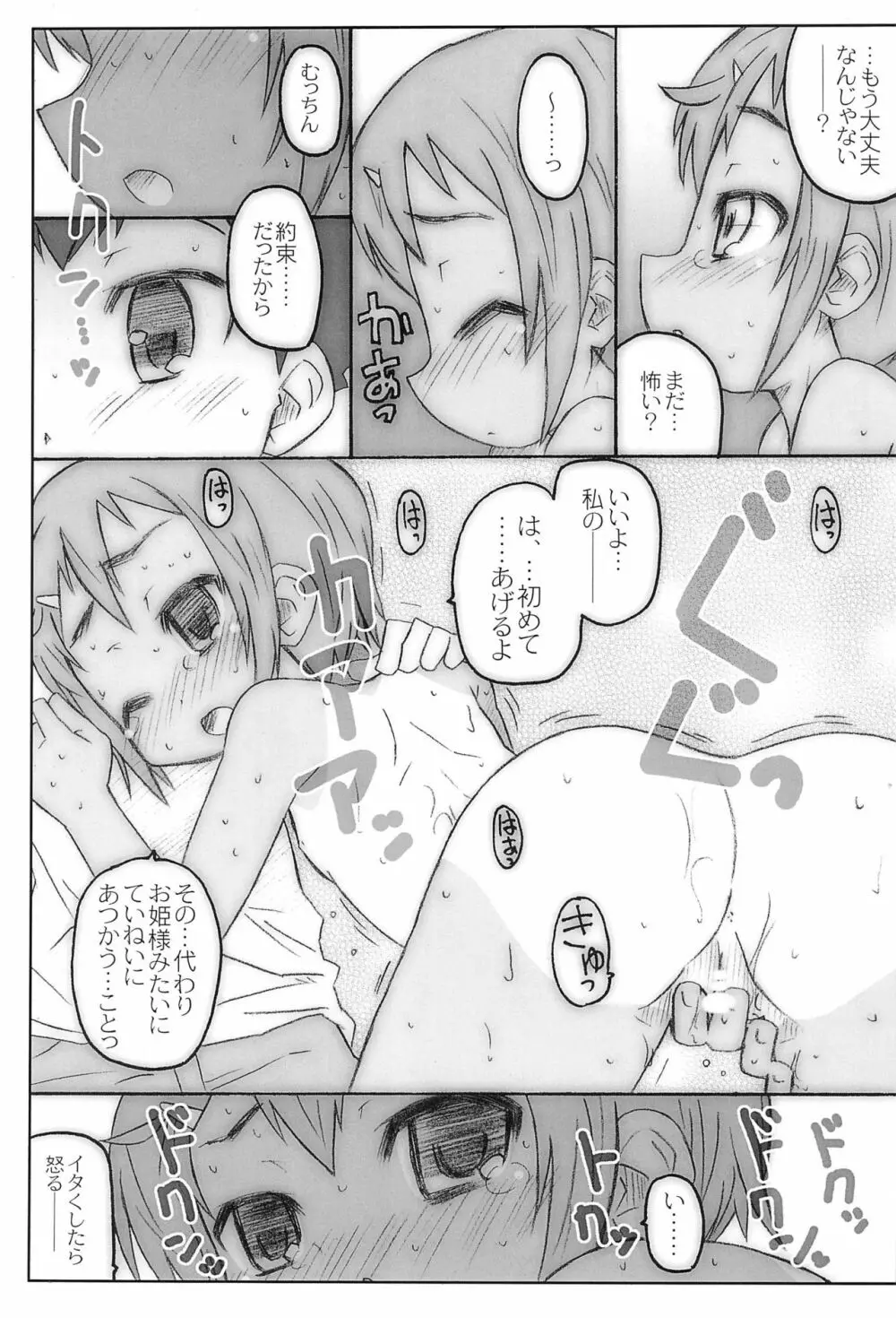 スク水日焼け跡族 2009 - page15