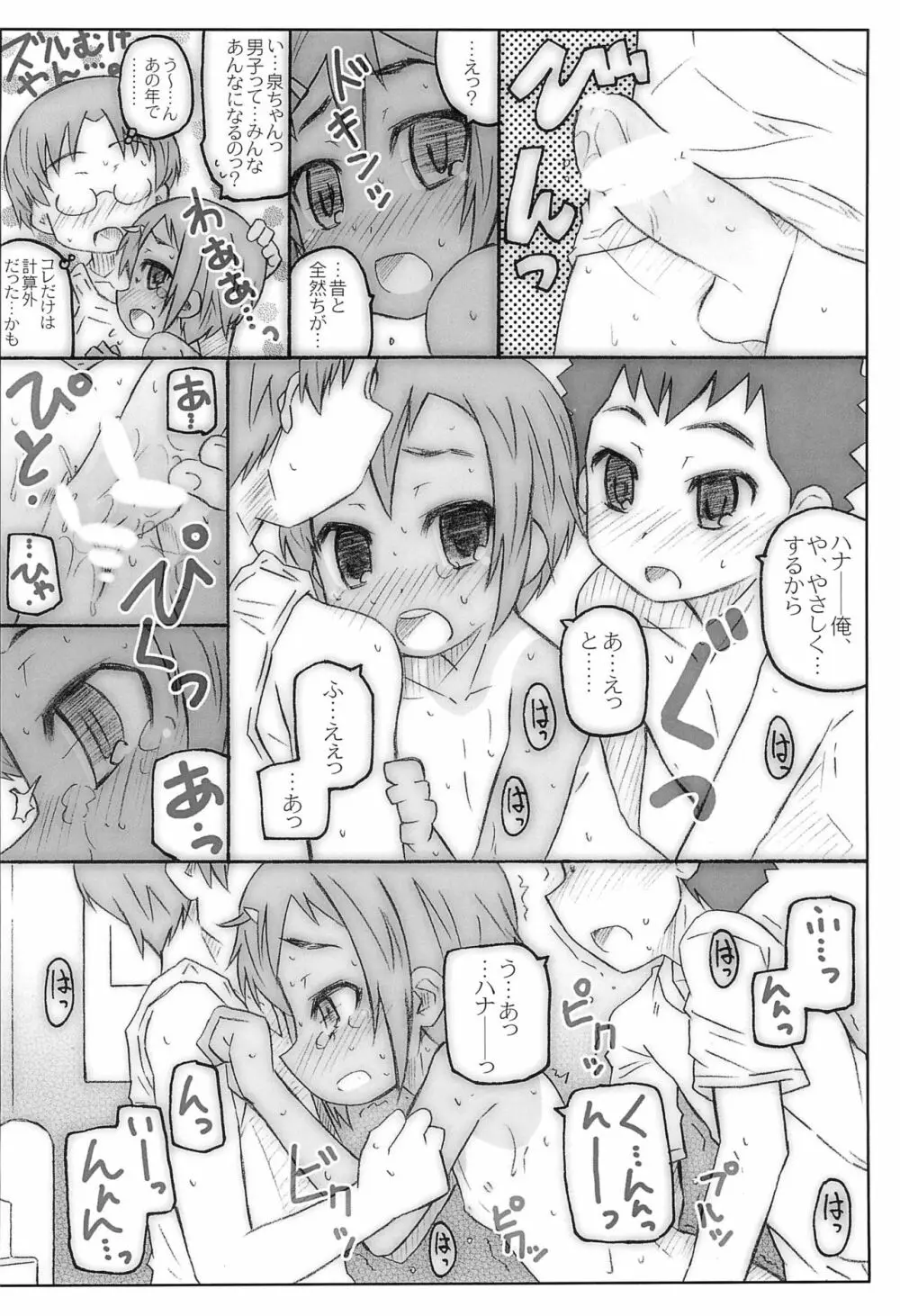 スク水日焼け跡族 2009 - page16