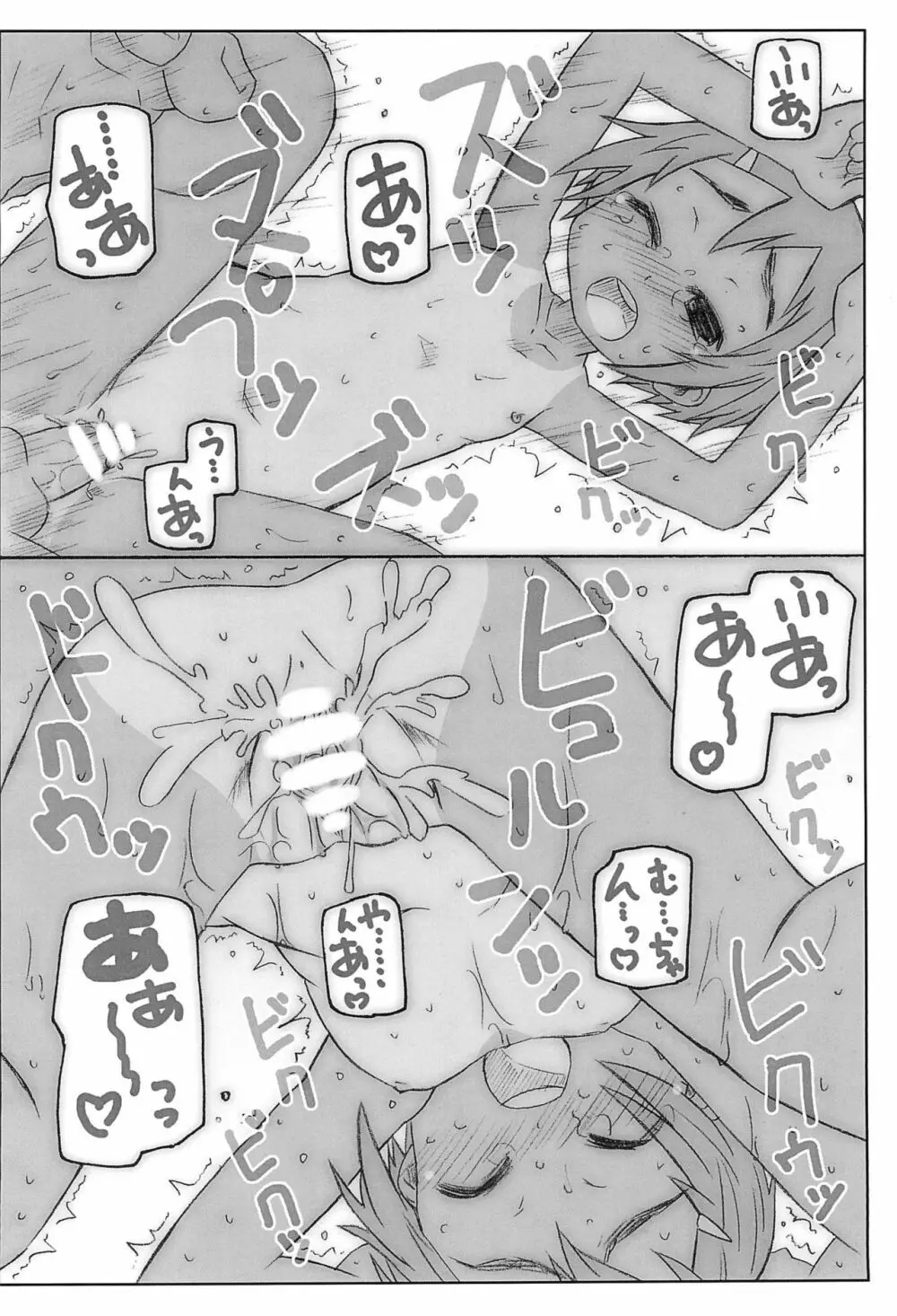 スク水日焼け跡族 2009 - page20