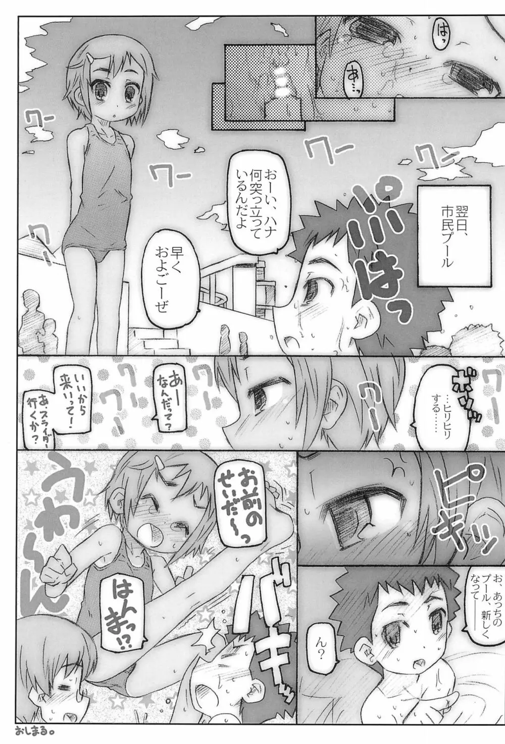 スク水日焼け跡族 2009 - page21