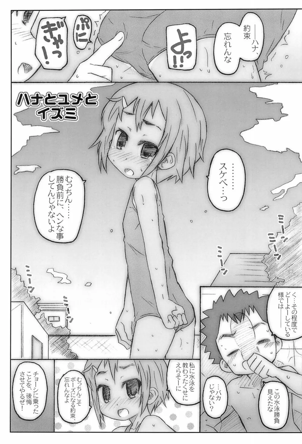 スク水日焼け跡族 2009 - page7