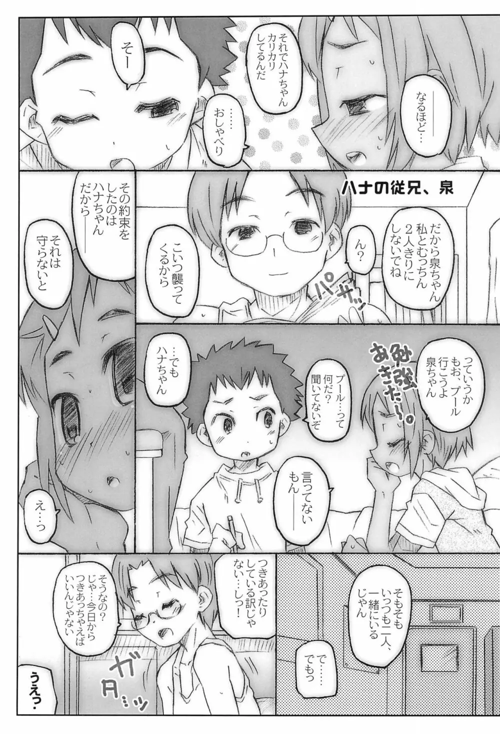 スク水日焼け跡族 2009 - page9