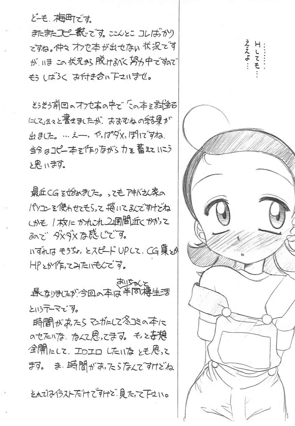 妄想先行本 部屋にあいこ - page2