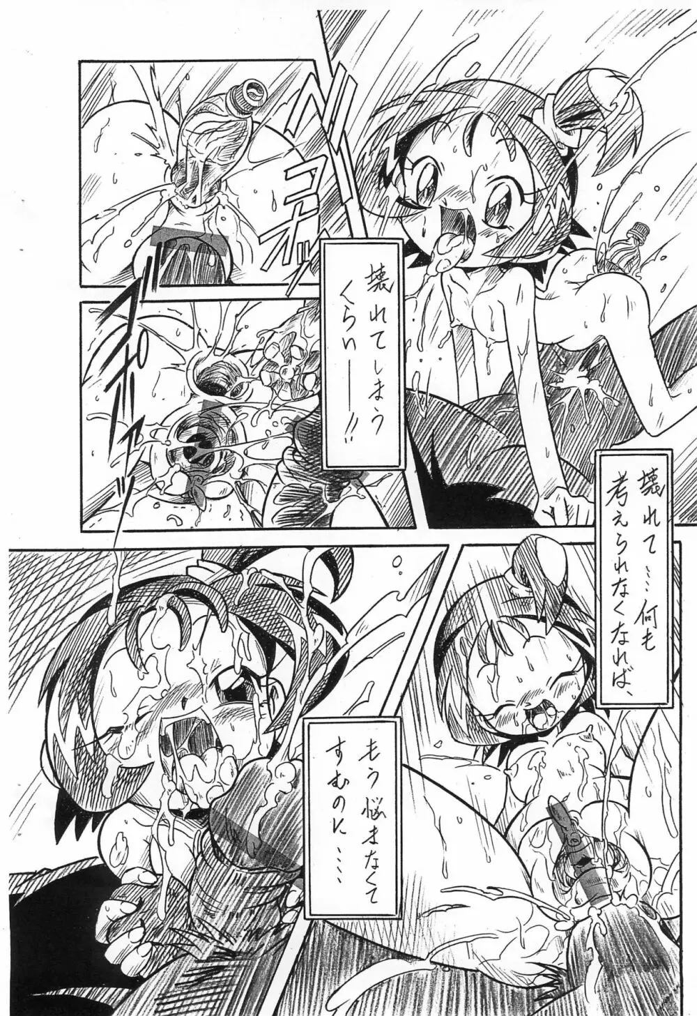 ΣΦΙΓΞの問う前に・・・ - page14