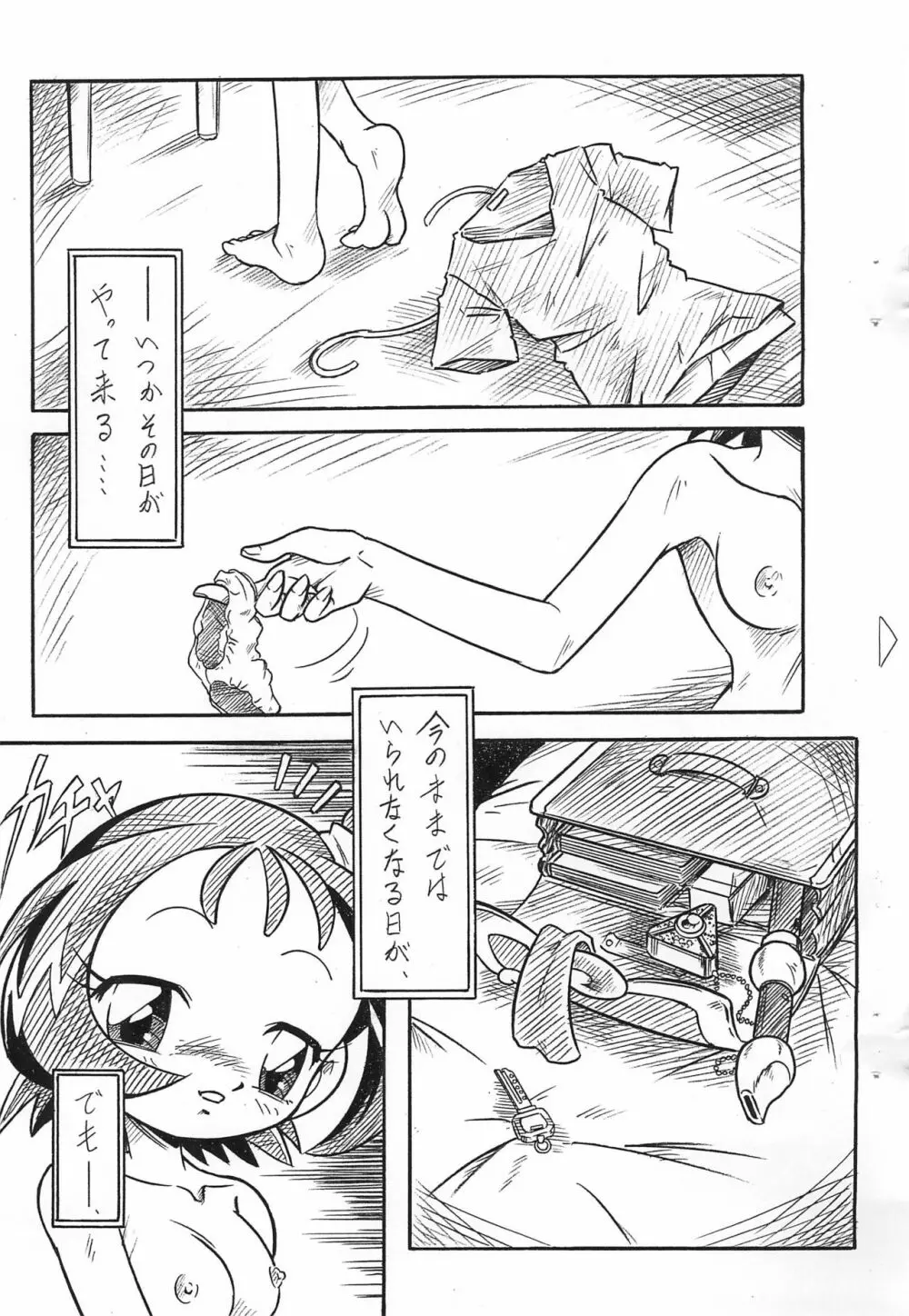 ΣΦΙΓΞの問う前に・・・ - page3